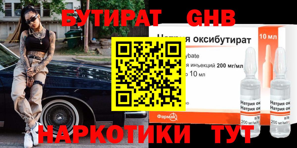 БУТИРАТ бутандиол Ковров