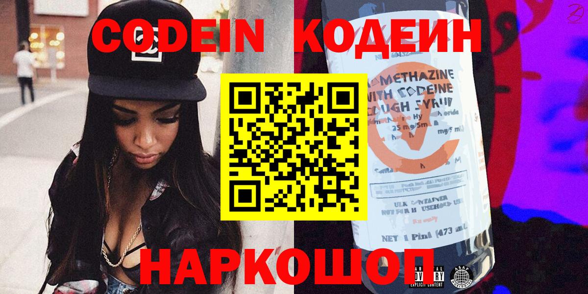 Кодеин Purple Drank  Кодеин Purple Drank  Вход с VPN  Ковров 