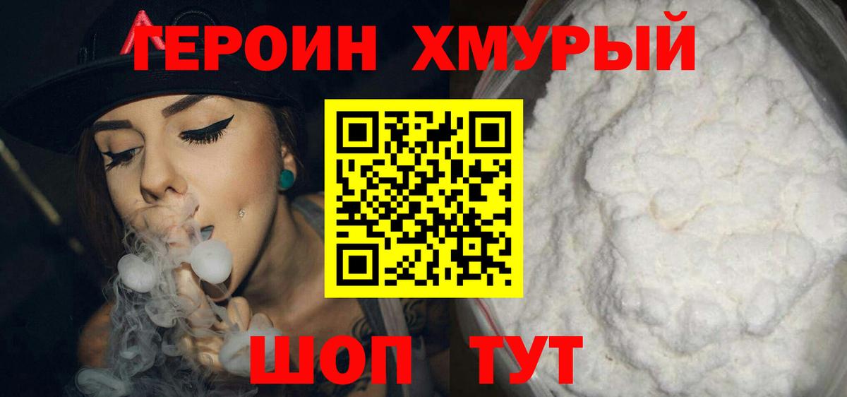 ГЕРОИН Heroin  Вход с VPN  Ковров 