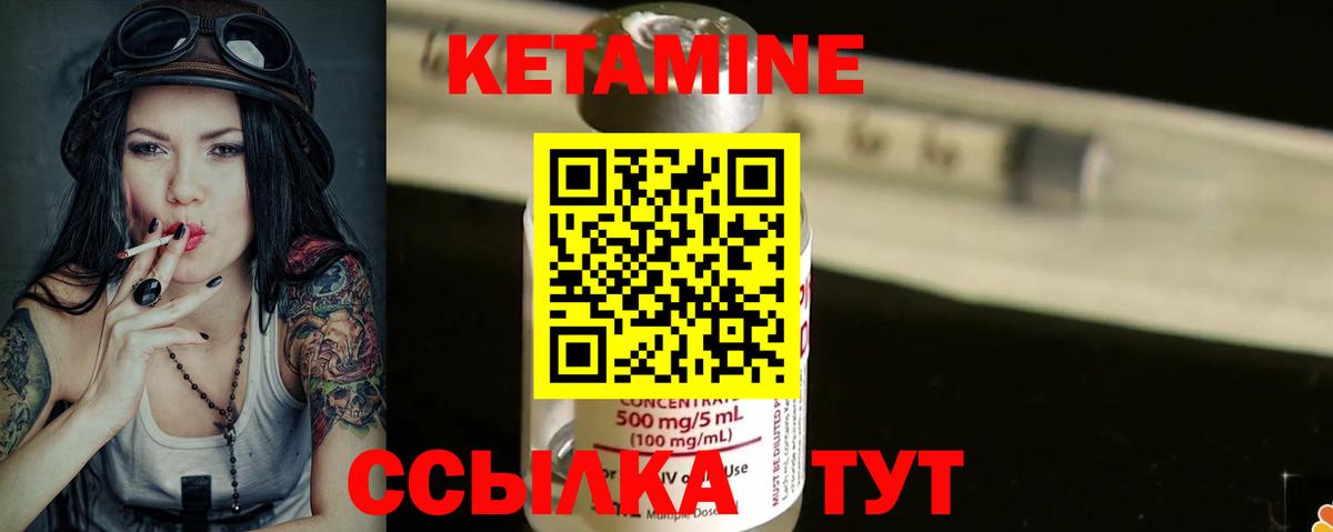 КЕТАМИН ketamine  Вход с VPN  Ковров 