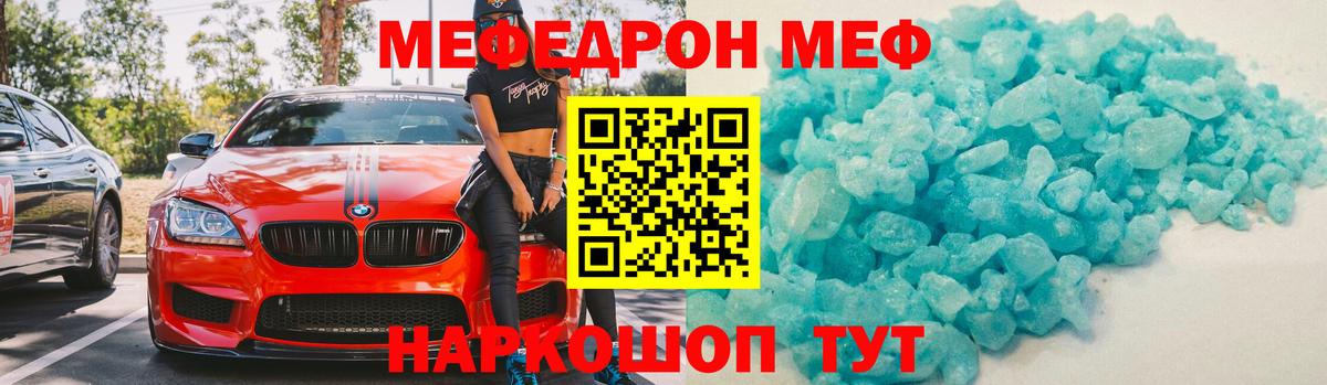 Меф  Ковров