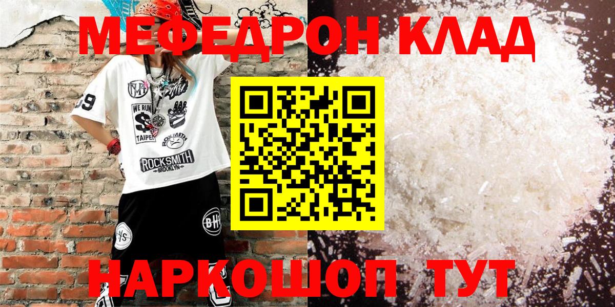 МЕФ mephedrone  Меф  Ковров  Вход с VPN 