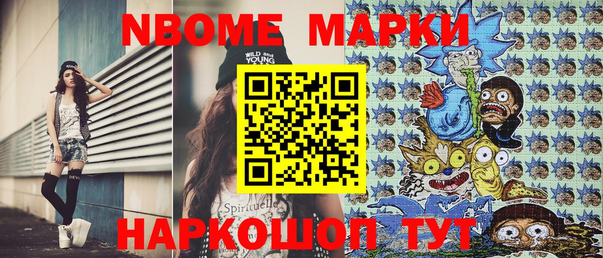 Марки NBOMe 1,5мг Ковров